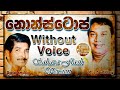 Nonstop Karaoke | Jothi | Milton Perera (Karaoke Version Without Voice) ජෝති නොන්ස්ටොප්