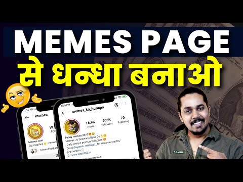 Instagram से बिज़नेस बनाओ - Memes Page Growth Tips in Hindi 2023