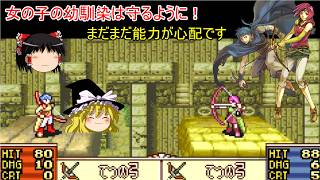 【ファイアーエムブレム　聖魔の光石】女の子の幼馴染とか羨ましいなぁ【ゆっくり実況】4