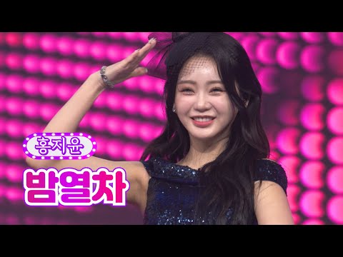 홍지윤 - 밤열차 화요일은 밤이 좋아 34화 220802 방송