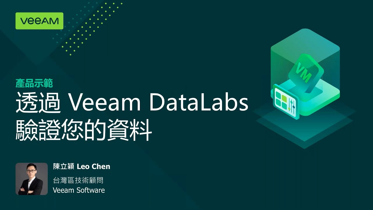 Veeam Backup & Replication – DataLabs video