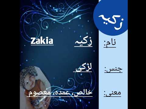 Zakia ke meanings Urdu me.lucky mo, lucky etc ( Zakia is Islamic girl name) #baby #viral