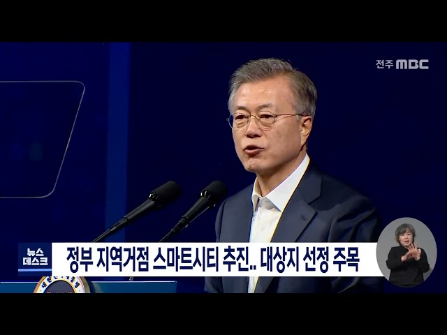 지역거점 스마트시티 조성 추진