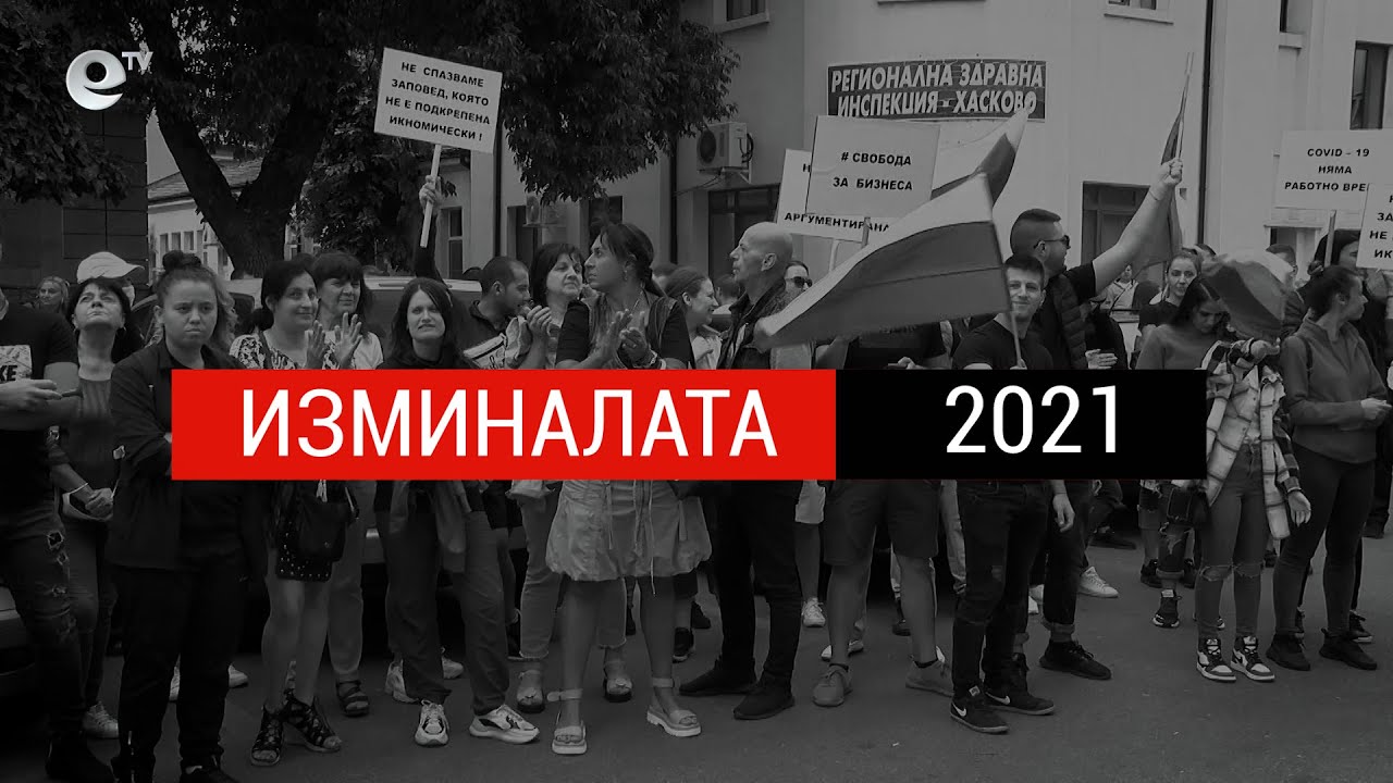 Обзор 2021