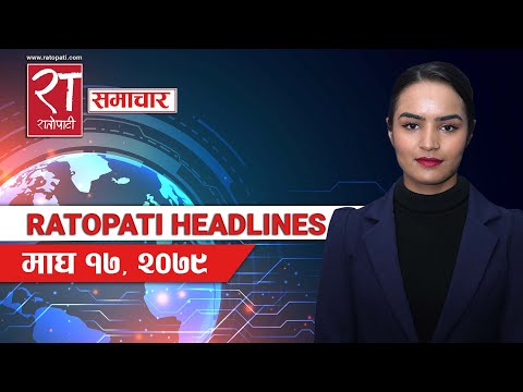 आजका हेडलाइन्स् : माघ‍-१७, २०७९ || Ratopati Headlines || January 31, 2023 || Ratopati TV