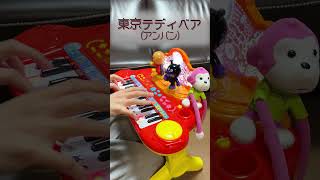 東京テディベア（アンパン）