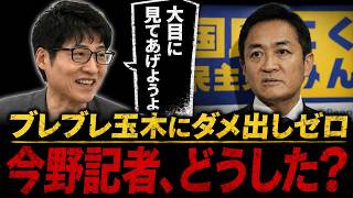 8/1【速報】玉木代表の発言の変遷をめぐる論評の着眼点に疑問の声...国民民主代表戦「茶番になりそうだよね」...!!#参政党#神谷宗幣#片山さつき#小野田紀美#高市早苗#日本保守党