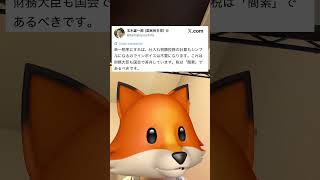 #国民民主 #玉木雄一郎 #インボイス廃止反対 #消費税払え #減税ポピュリズム