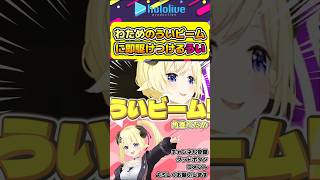 深夜に撃たれたういビーム祝砲に即駆けつけて来るしぐれうい【#hololive #ホロライブ切り抜き #角巻わため #しぐれうい #vtuber 】#shorts