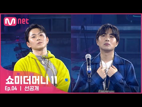 [ENG] [#SMTM11/4회 선공개] 허성현 vs 테이크원 {게릴라 비트 싸이퍼} 무대 미리보기ㅣ오늘(18일) 밤 11시 본방송　#쇼미더머니11 EP.4