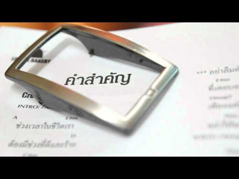 คลิกเพื่อดูคลิปวิดีโอ
