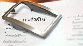 คำสำคัญ – บี พีระพัฒน์