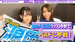 [乃木] 配信中 向井黒見看棒球