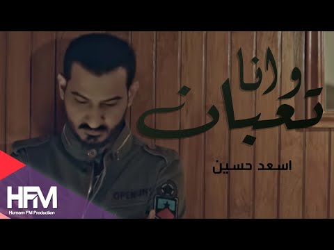 اسعد حسين اسعد حسين