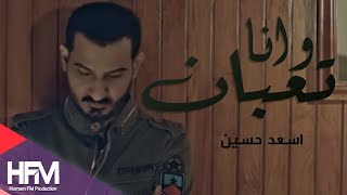 كلمات اغنية اسعد حسين اسعد حسين