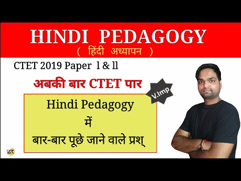 CTET-2019  Hindi Pedagogy में बार बार पूछे जाने वाले प्रश्न paper l & ll By DK gupta