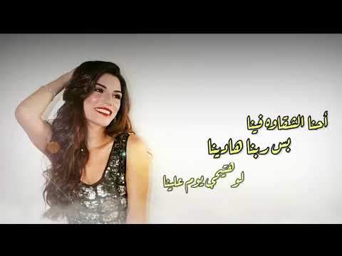 صابرين النجيلي هتجيبوا سيرتي حصري sabren elnegily hatgebo serty new2022