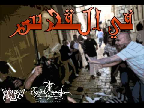 Egtya7Underground Ft. Monem Awad - Felquds