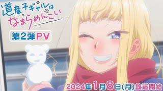 Hokkaido Gals Are Super Adorable!Anime Trailer/PV Online