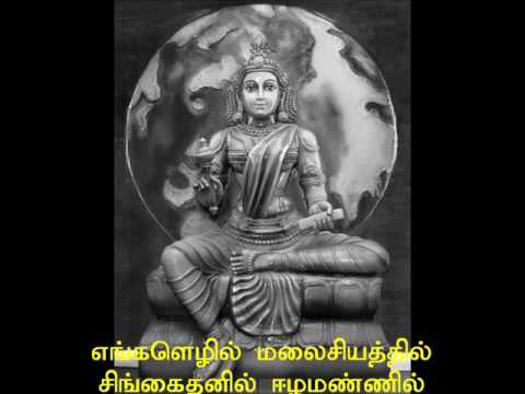 Malaysia Thazmil Thaai Valthu With Lyrics - à®®à®²à¯‡à®šà®¿à®¯à®¤à¯ ...