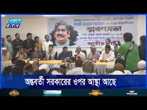 অন্তবর্তী সরকারের ওপর আস্থা আছে