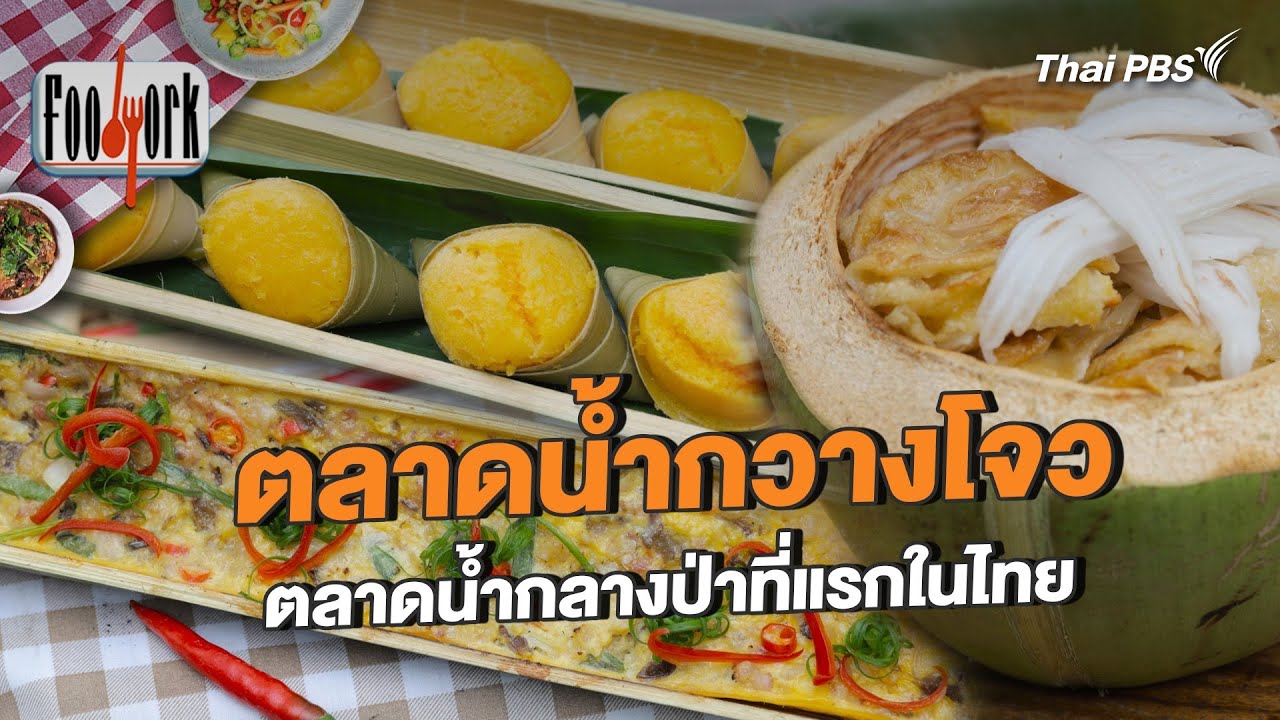 ตลาดน้ำกวางโจว