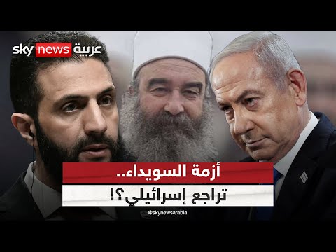 فيديو | هل يتراجع دور أميركا وإسرائيل في السويداء بعد تدخل الأردن؟ | #ستوديو_وان_مع_فضيلة