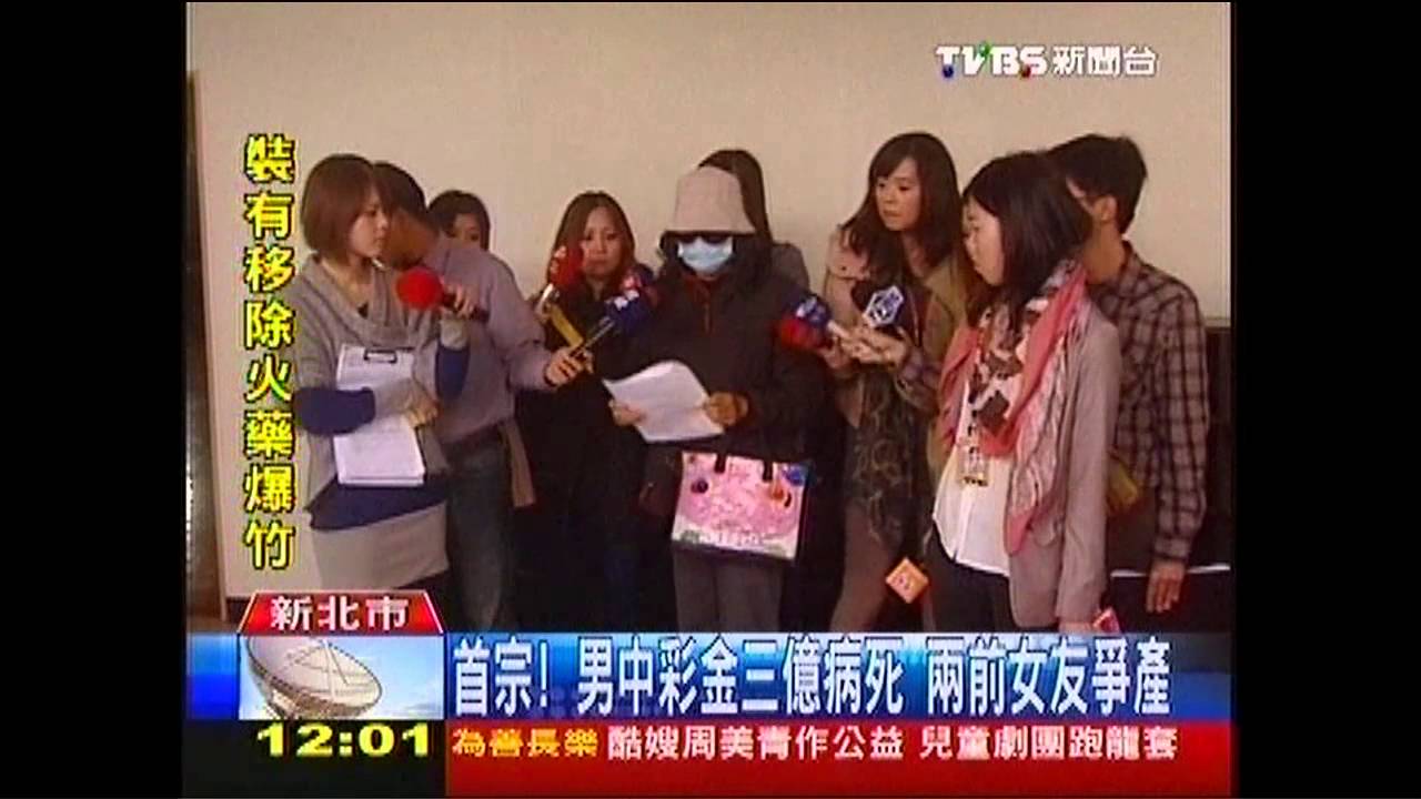 樂透中3億！男花剩千萬　3女爭產