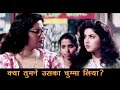 दूसरा चुम्मा देकर दिखाओ की पहला वाला च