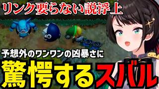 【ゼルダの伝説 夢をみる島＃3】ワンワンの狂暴さに驚愕するスバル【大空スバル切り抜き】※ネタバレあり