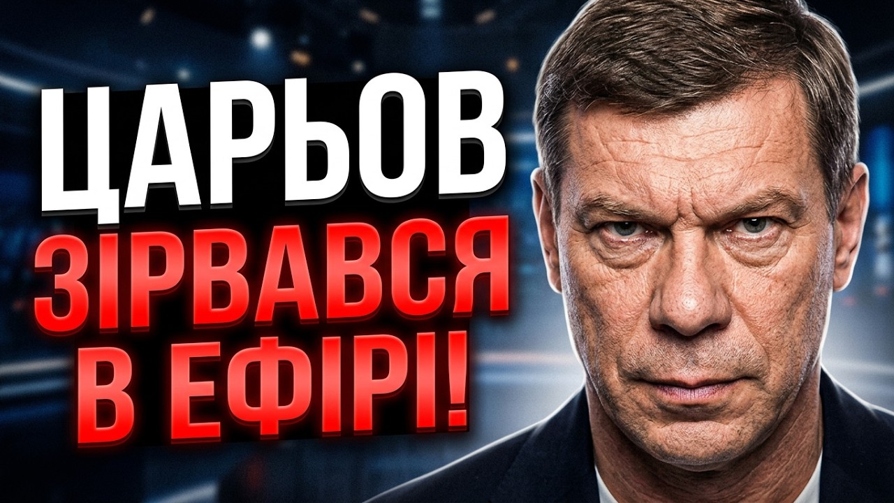 😮Царьов випадково злив таємницю про фінанси РФ, яка розлютила російських с?