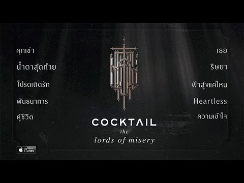 COCKTAIL - The Lords Of Misery 「Official Album Sampler」
