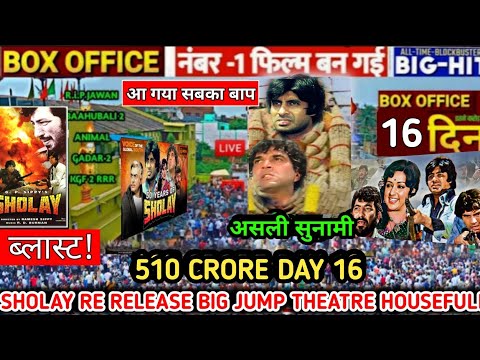 Sholay ( Day -16 ) बड़ी छलांग 😺 Record Breaking Advance Booking 😱| sholay re release collection 