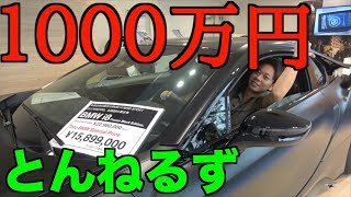 【ガチ】１０００万円の車を買わせる！【とんねるずのみなさんのおかげでした】