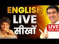 English सीखें Live English Practice English Speaking Class English Lovers