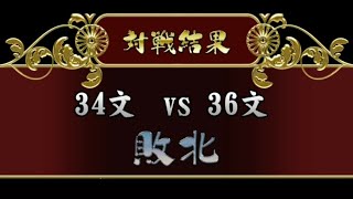 負けたけどめちゃ楽しかったわよ【花札ONLINE】花札実況動画（123）