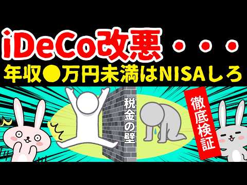【徹底検証!!】NISAより得する人と損する人の分岐点はコレだ!!