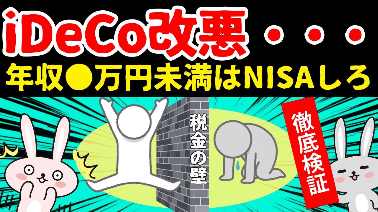 【徹底検証!!】NISAより得する人と損する人の分岐点はコレだ！！