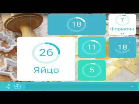 Игра 94 % картинка | 94 процента игра ответы на 4 уровень