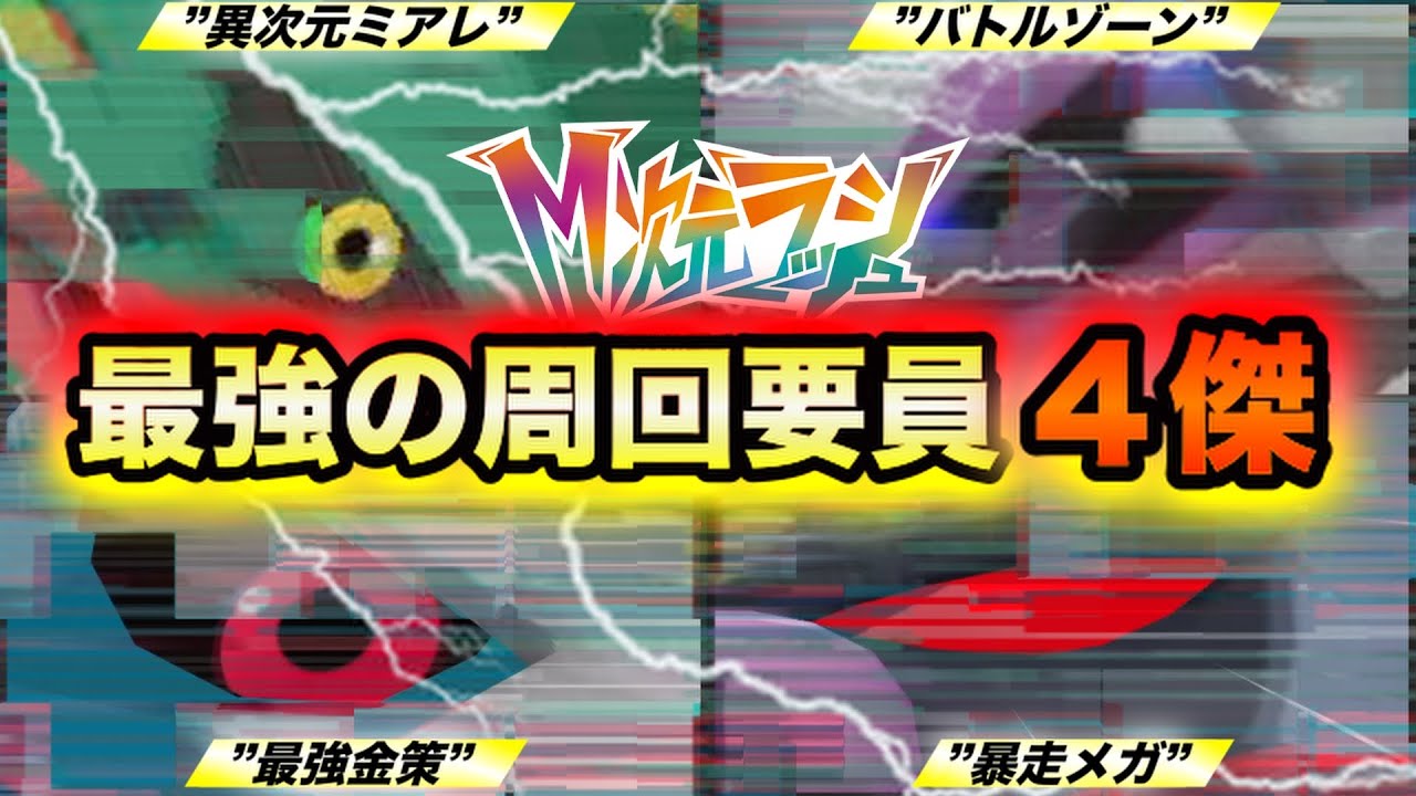 【ポケモンZA】クリア後に最優先で育成すべき最強の周回要員4傑