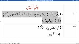 صورة 33شرح نظم زبدة البلاغة لناظمه الشيخ محمد نصيف علم البيان