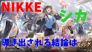【勝利の女神：NIKKE】TEMINUSTICKET　冬のイベント読む後半　ディーゼルガチャ【LIVE・メガニケ】#NIKKE　#ストーリー読み