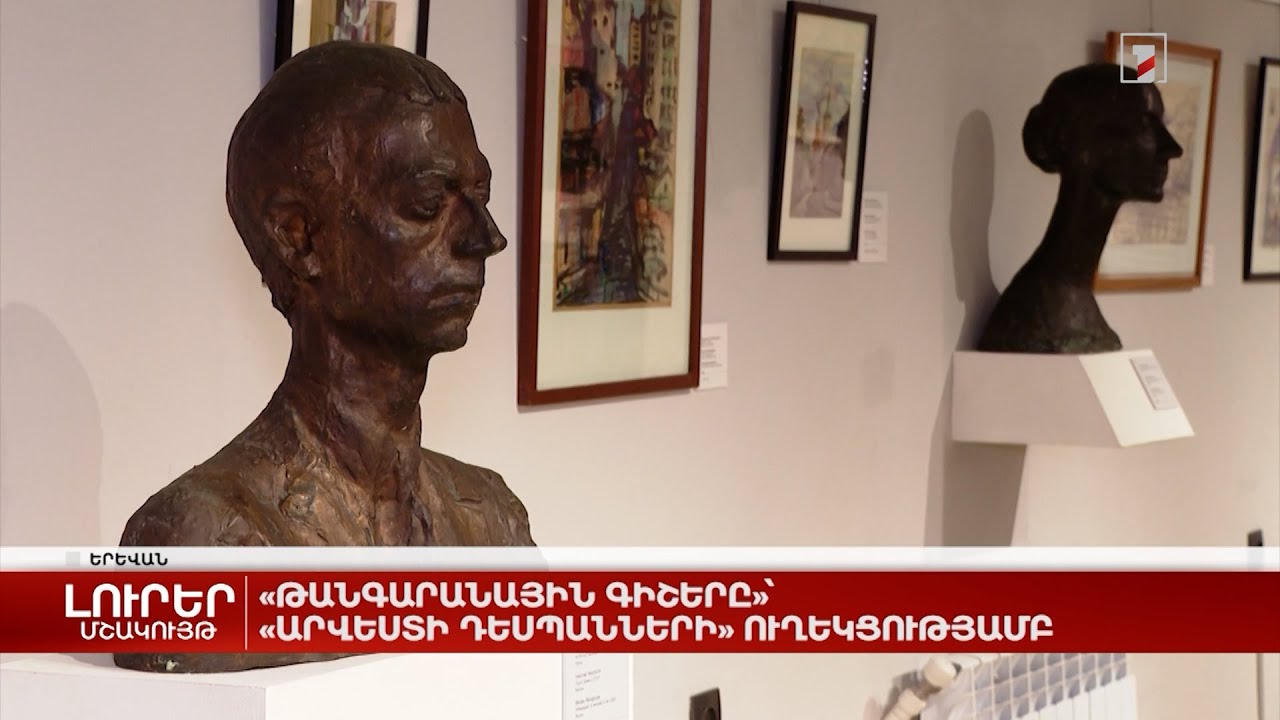 «Թանգարանային գիշերը»՝ «Արվեստի դեսպանների» ուղեկցությամբ