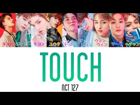 Touch-NCT127【日本語字幕/かなるび/歌詞】