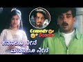 Kanasalu Neene Manasalu Neene Kannada Movie Comedy Scene 2 Vineeth Ayesha Jhulka TVNXT