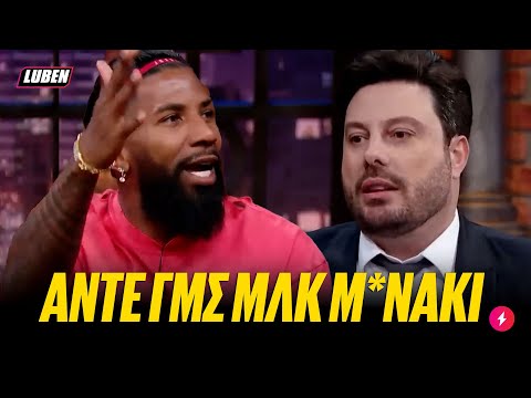 Ροντινέι παθαίνει Μ*ΝΟΣΚΥΛΟ και μαθαίνει Ελληνικά μπινελίκια στον Βραζιλιάνο Αρναούτογλου | Luben TV