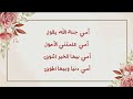 حسين الجسمي - أنشودة أمي جنة (بدون موسيقى) ومع الكلمات | Ammi Jannah