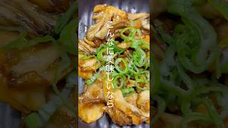 舞茸の照り焼き #料理 #簡単レシピ #おつまみ #舞茸 #まいたけ #きのこ #照り焼き