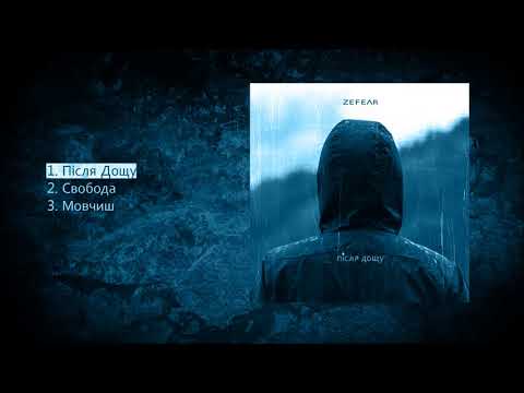 ZEFEAR - Після Дощу