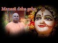 Manasa Deha Geha || Sachikumar Das || Mayapur || 2019.